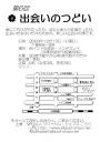 第6回 出会いのつどい チラシ