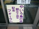 やいろ鳥の会主催フォーラム
