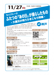 11/27ライブトーク・チラシ