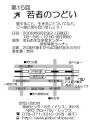 第15回 若者のつどい