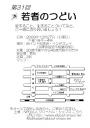第31回 若者のつどい チラシ